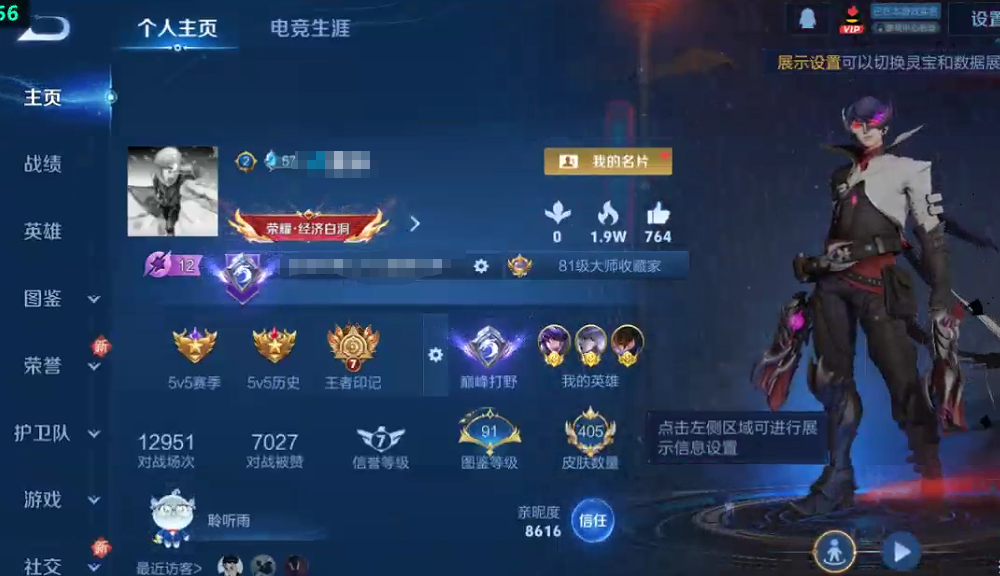 WZQM3376002王者荣耀账号详情图11