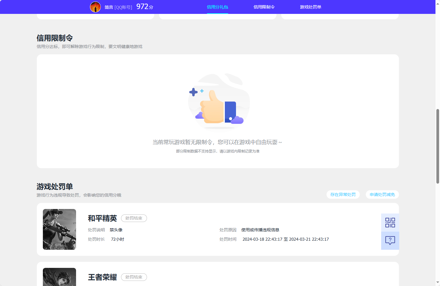 WZQM3394425王者荣耀账号详情图6