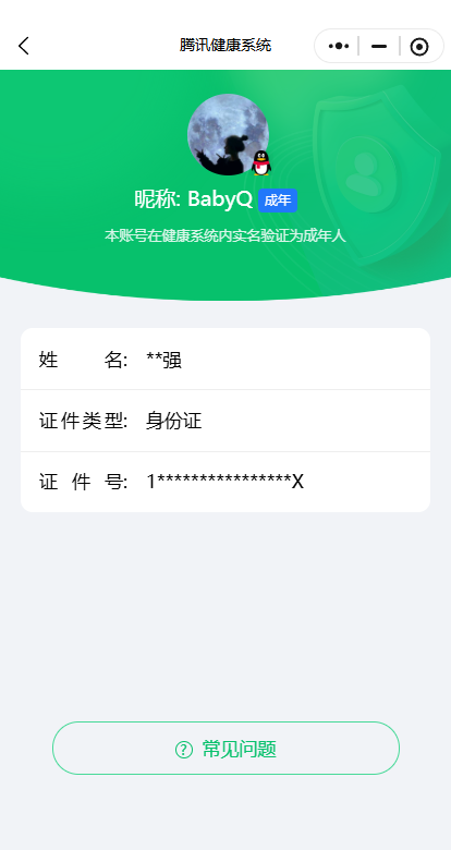 WZQM3375183王者荣耀账号详情图3