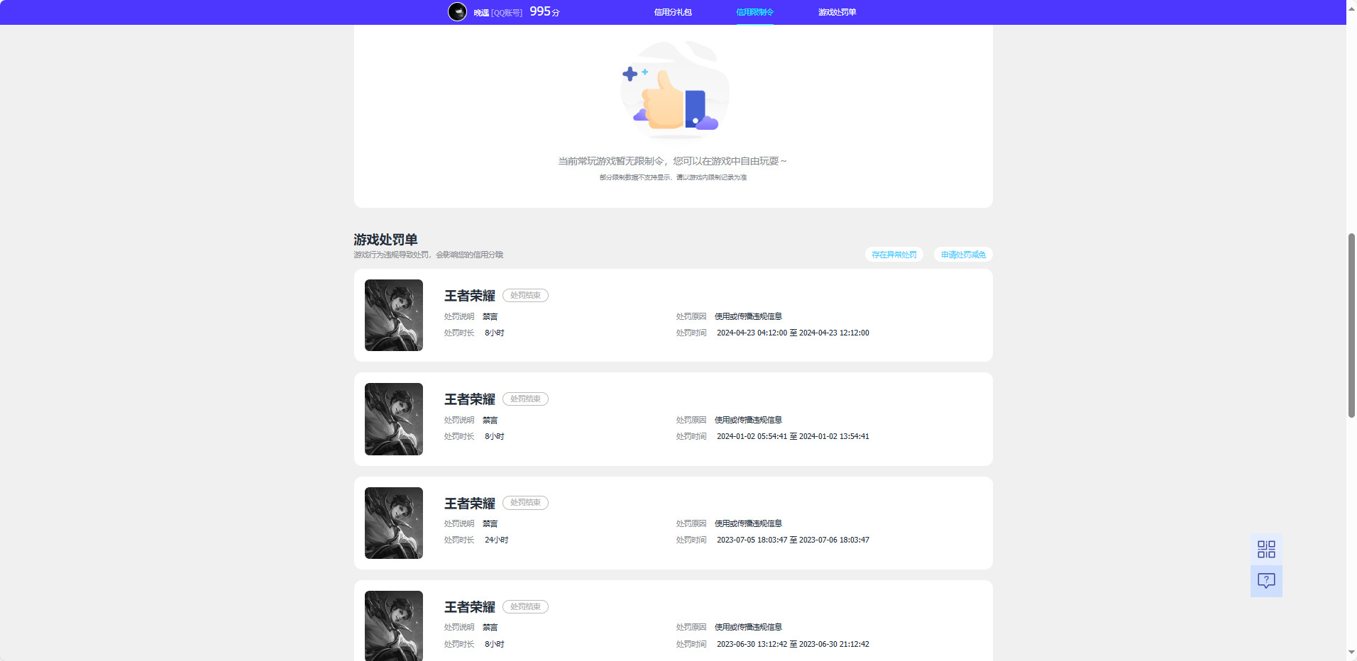 WZQM3375179王者荣耀账号详情图6