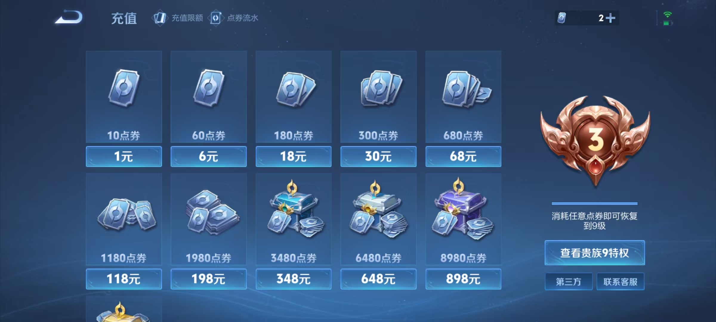 WZQM3375183王者荣耀账号详情图9