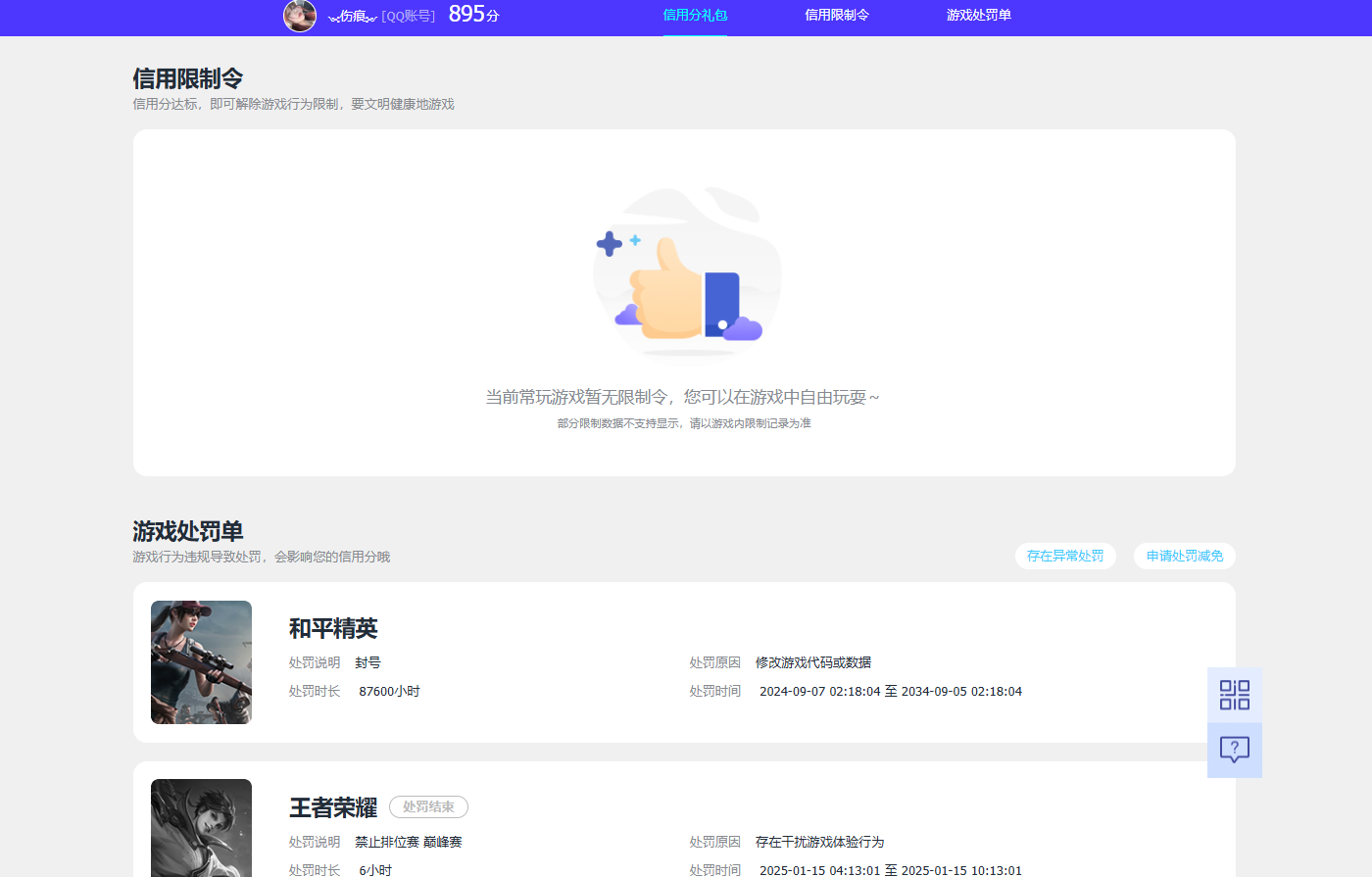 WZQM3375283王者荣耀账号详情图8