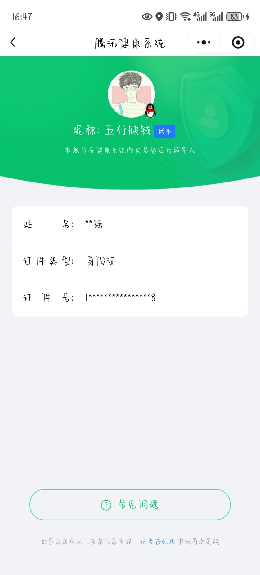 WZQM3379719王者荣耀账号详情图4