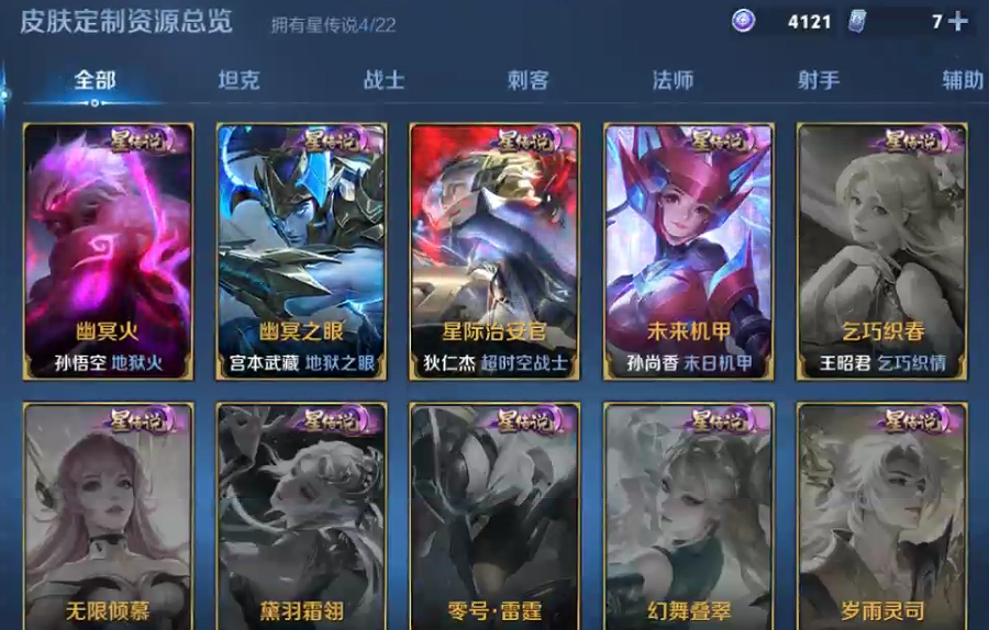 WZQM3375250王者荣耀账号详情图6