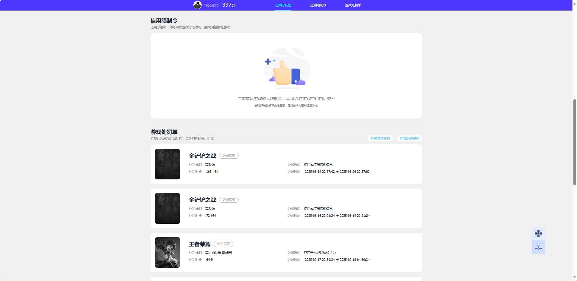 WZQM3375232王者荣耀账号详情图6