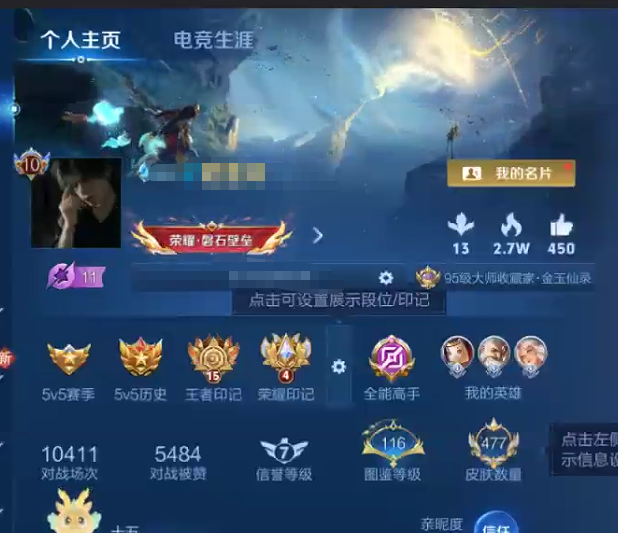 WZQM3375246王者荣耀账号详情图9