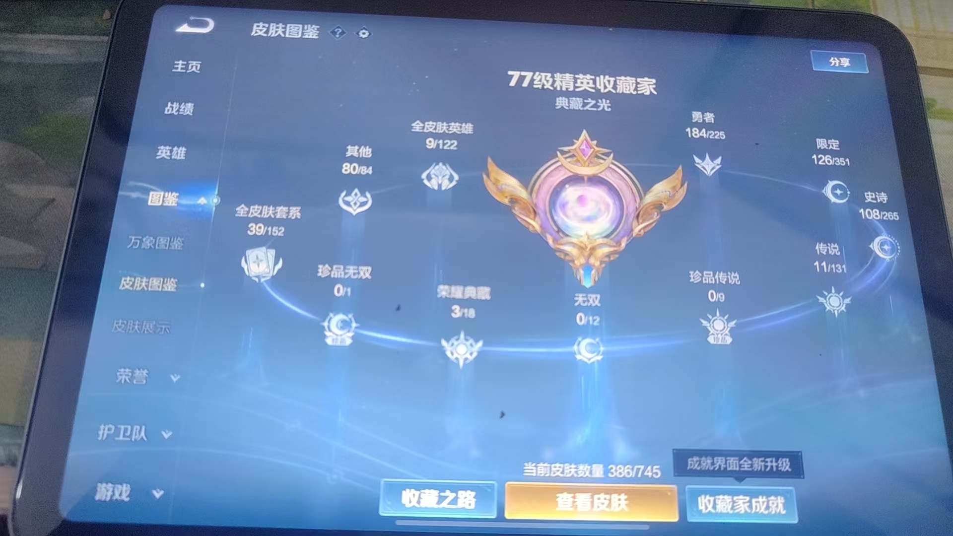 WZQM3375231王者荣耀账号详情图9