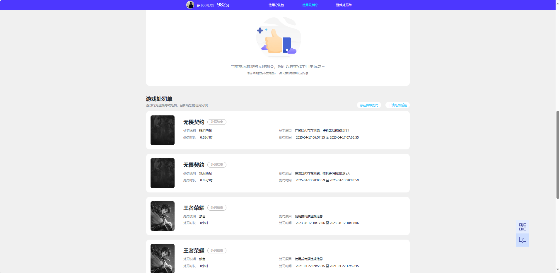 WZQM3375231王者荣耀账号详情图6