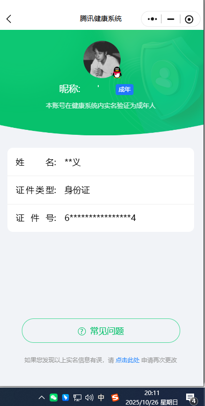 WZQM3375232王者荣耀账号详情图3