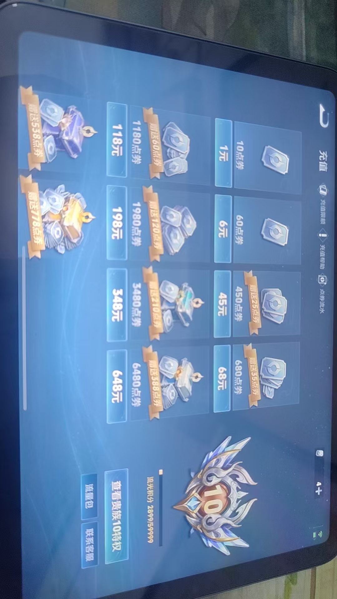 WZQM3375232王者荣耀账号详情图9