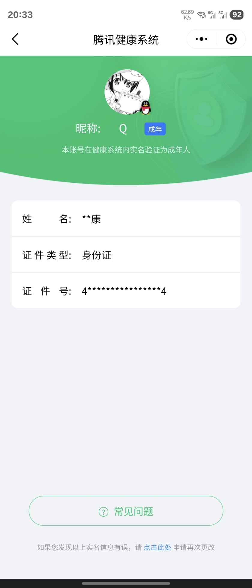 WZQM3394456王者荣耀账号详情图3