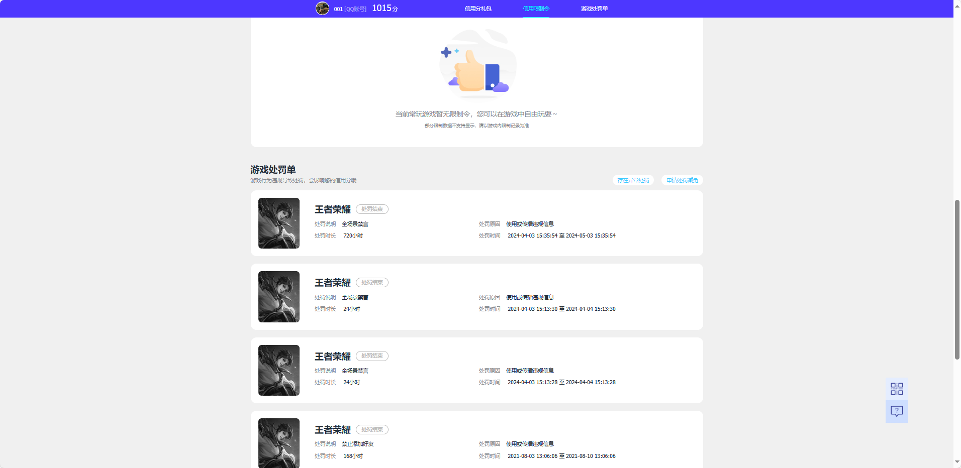 WZQM3394456王者荣耀账号详情图6