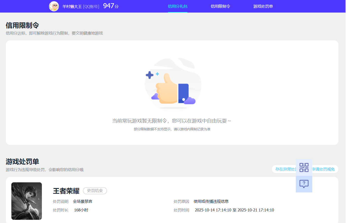 WZQM3375747王者荣耀账号详情图10