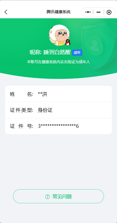 WZQM3375747王者荣耀账号详情图3