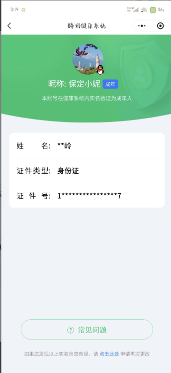 WZQM3370892王者荣耀账号详情图4