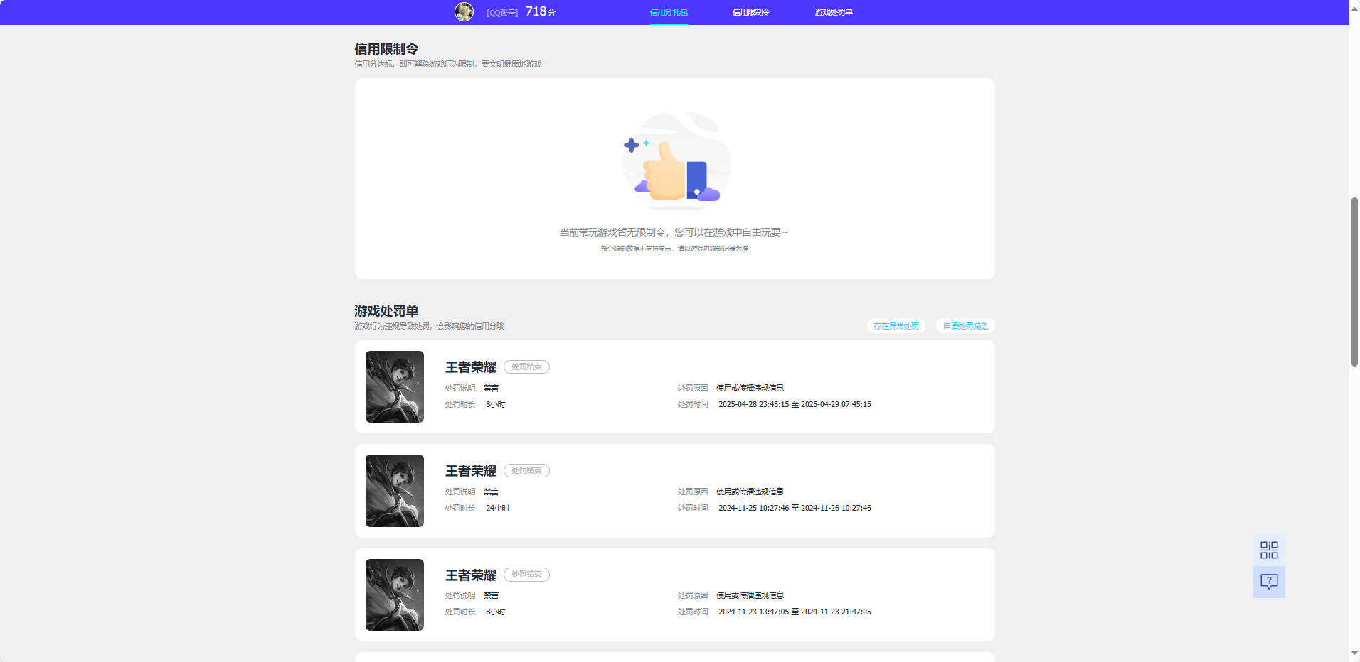 WZQM3370930王者荣耀账号详情图6