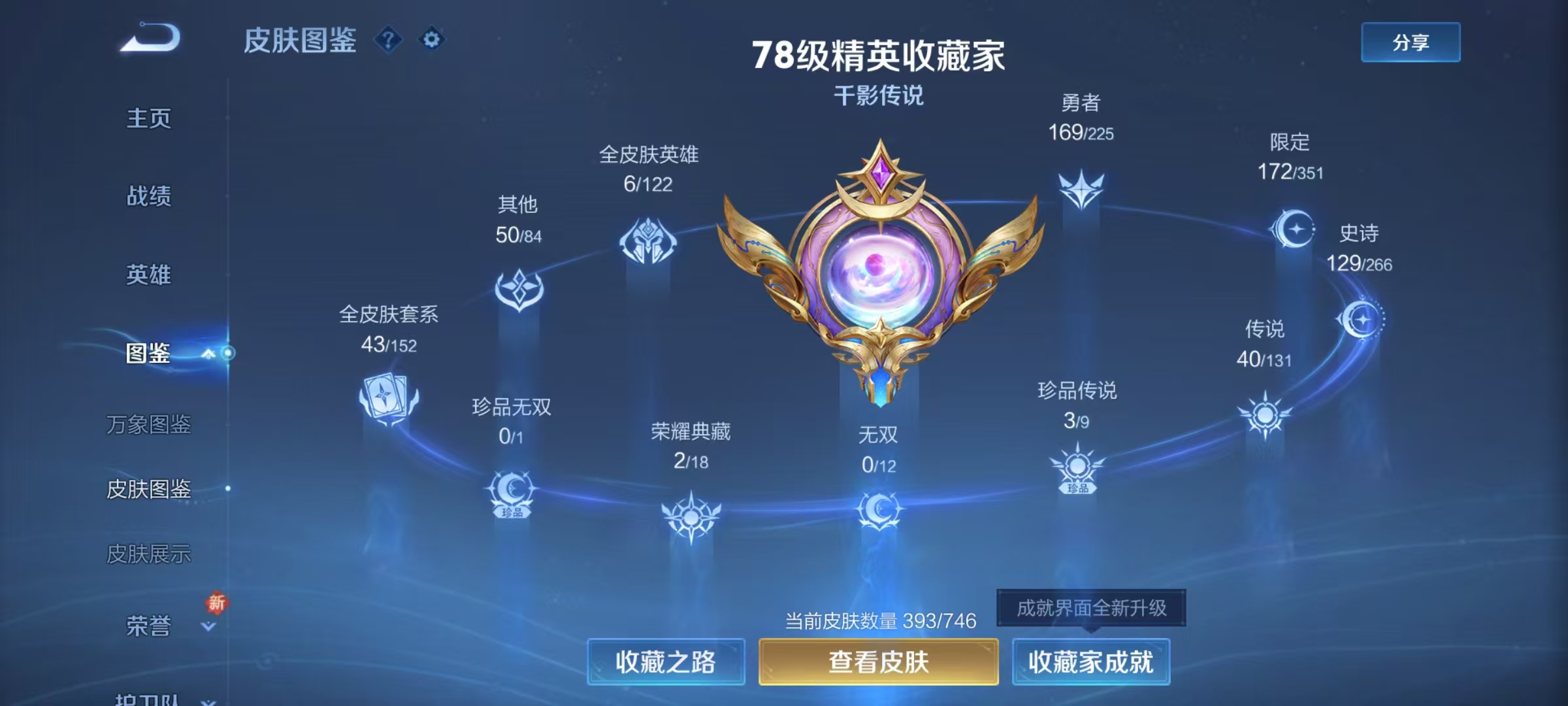 WZQM3375123王者荣耀账号详情图6 WZQM3375123王者荣耀账号详情图6