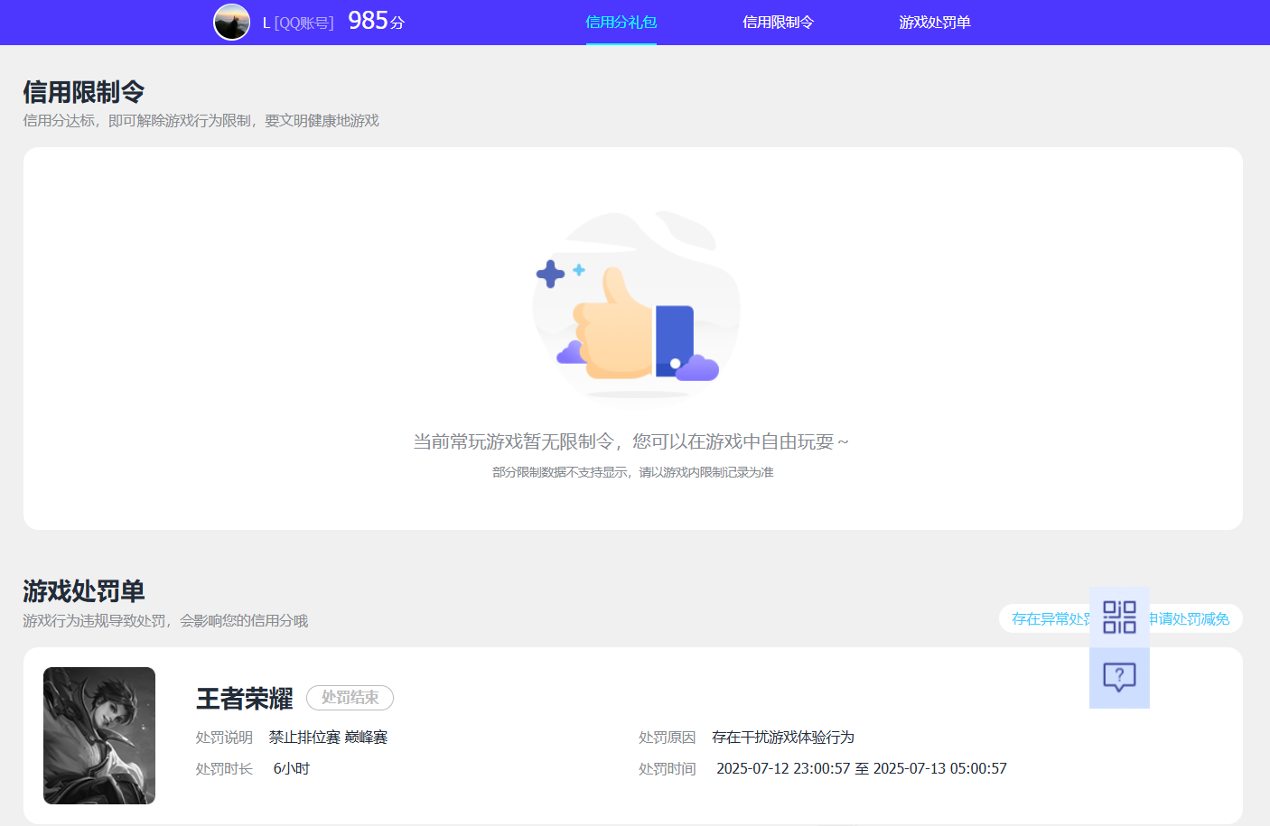 WZQM3370467王者荣耀账号详情图9