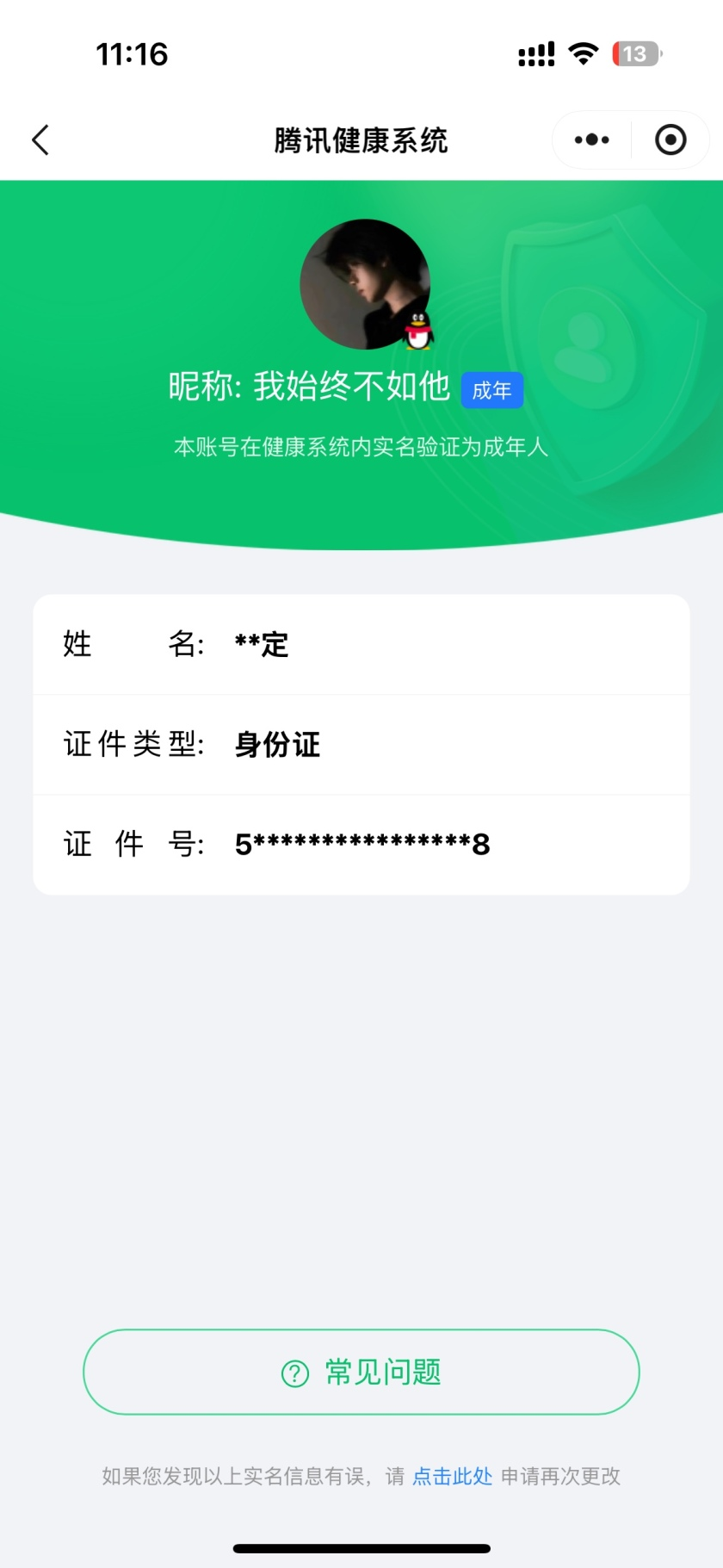 WZQM3370931王者荣耀账号详情图4