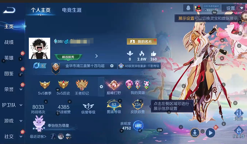 WZQM3375213王者荣耀账号详情图4