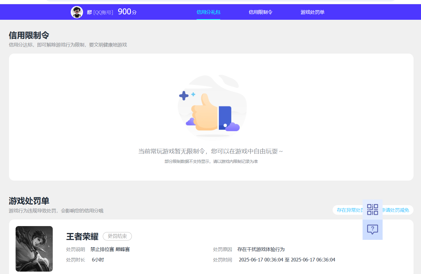 WZQM3375213王者荣耀账号详情图9