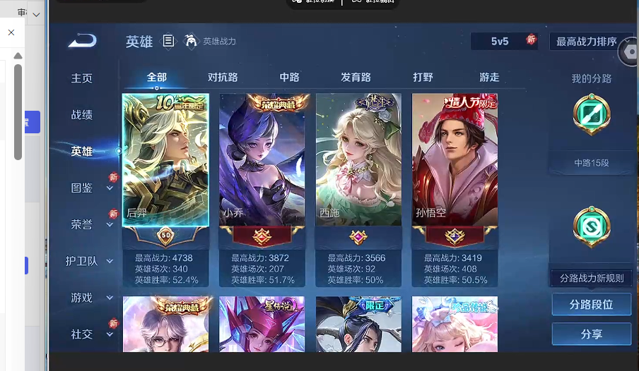 WZQM3370467王者荣耀账号详情图3