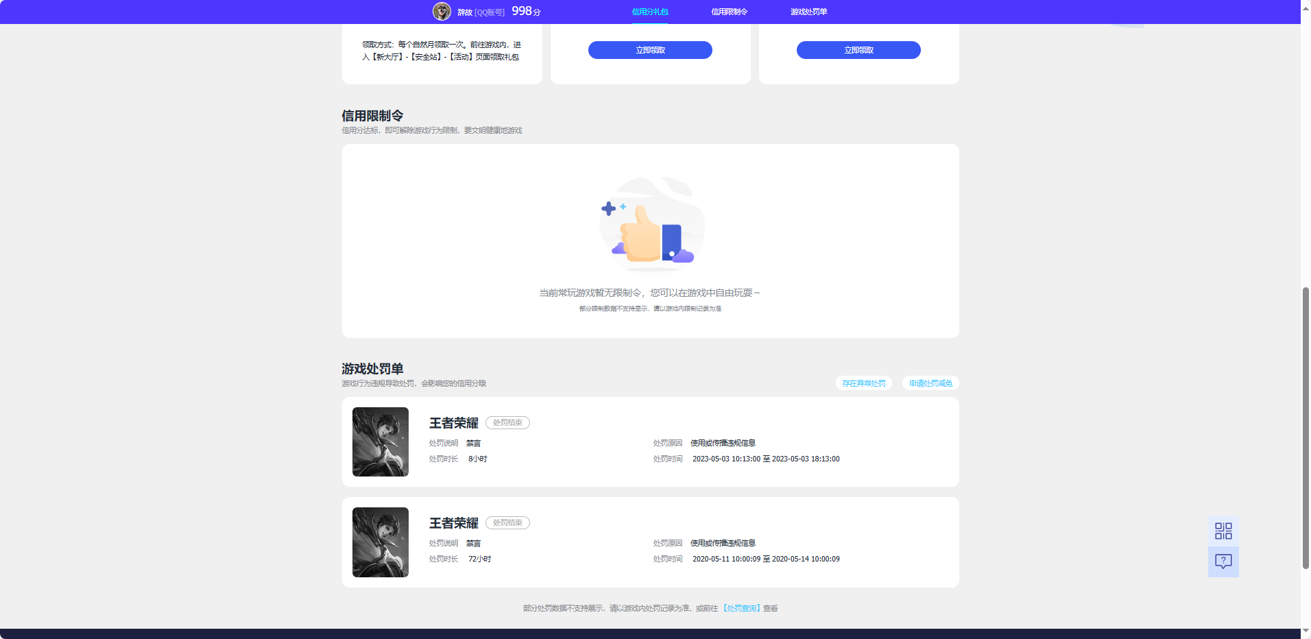 WZQM3375116王者荣耀账号详情图6