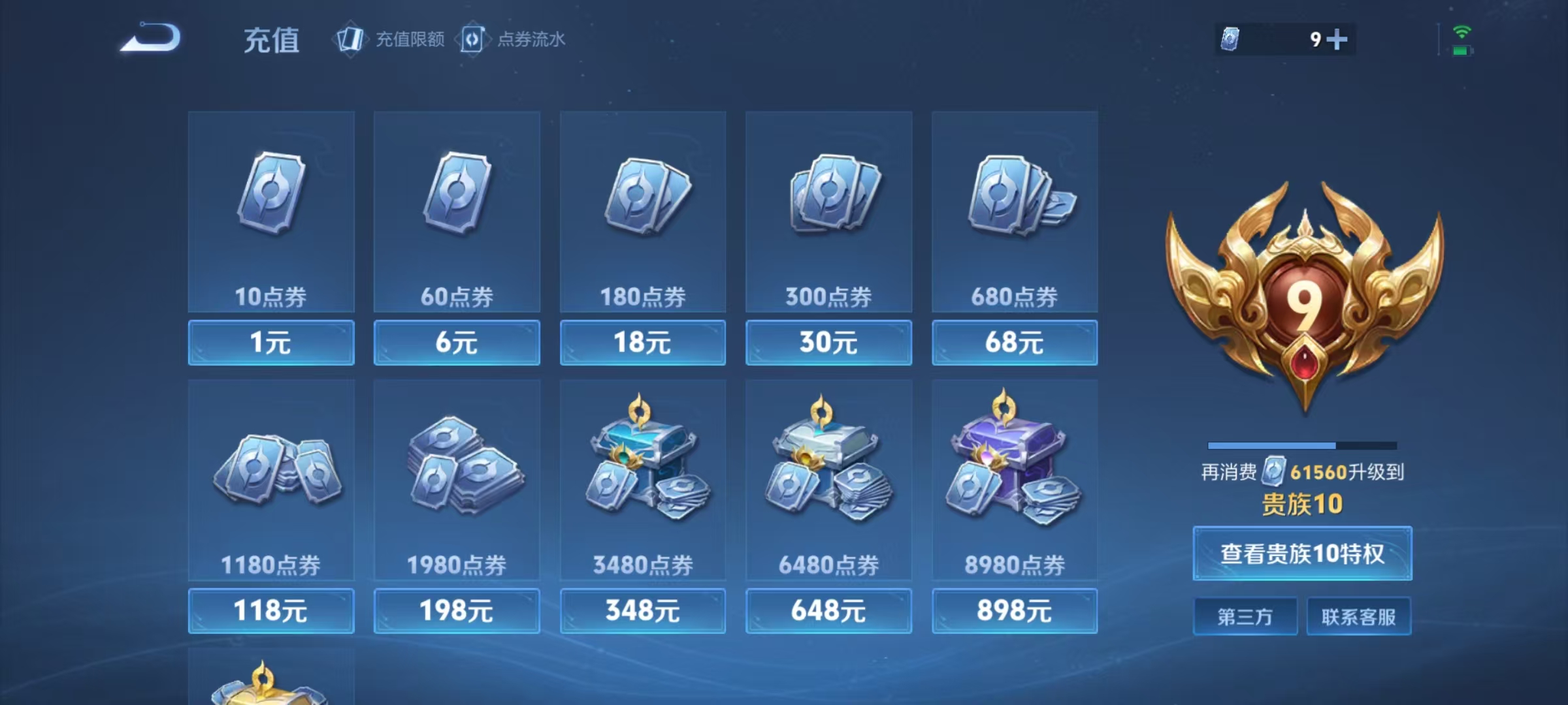 WZQM3370683王者荣耀账号详情图9 WZQM3370683王者荣耀账号详情图9