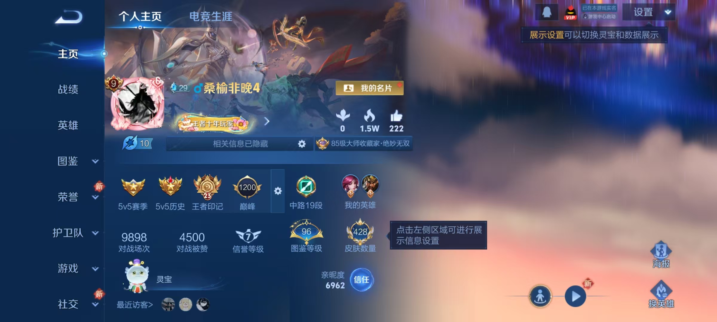 WZQM3370683王者荣耀账号详情图13 WZQM3370683王者荣耀账号详情图13