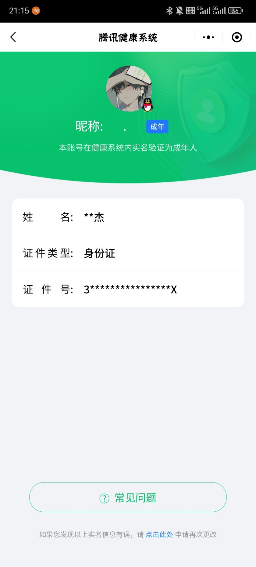 WZQM3384510王者荣耀账号详情图3 WZQM3384510王者荣耀账号详情图3