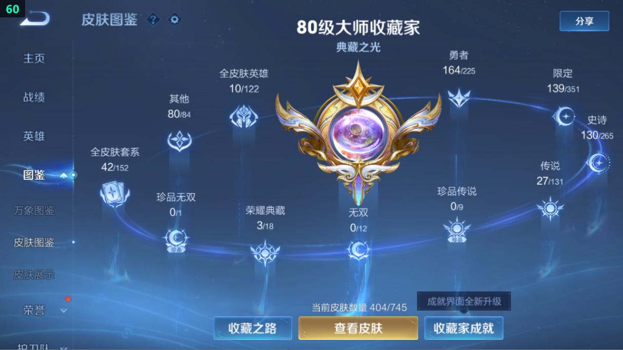 WZQM3370675王者荣耀账号详情图10 WZQM3370675王者荣耀账号详情图10