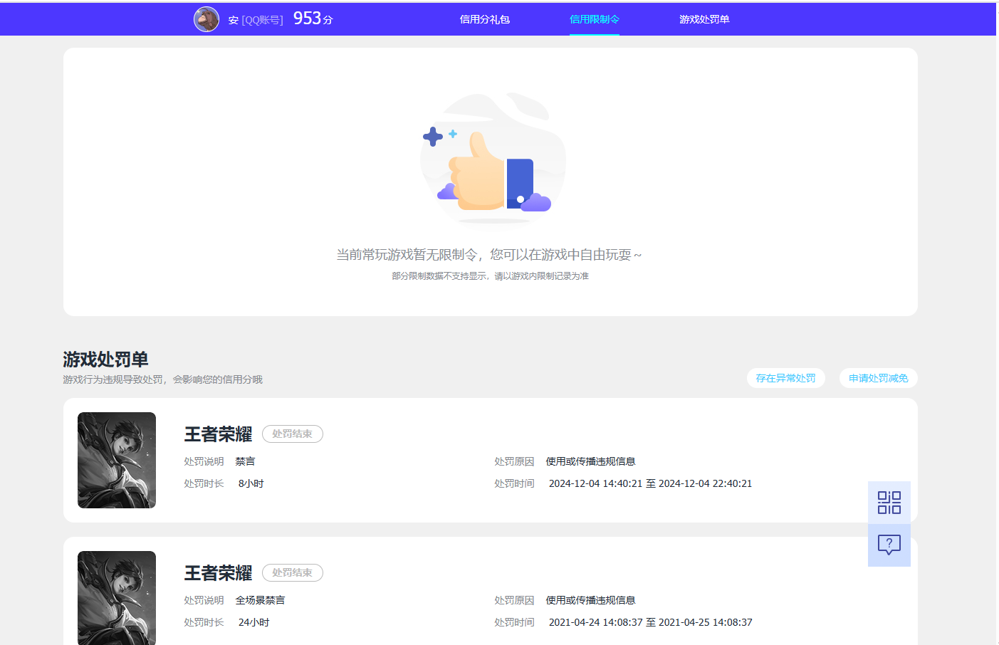 WZQM3362404王者荣耀账号详情图8