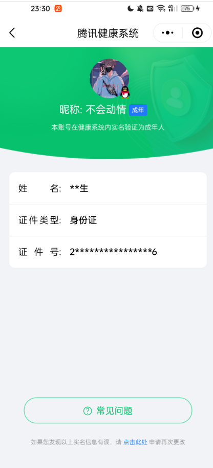 WZQM3374954王者荣耀账号详情图11 WZQM3374954王者荣耀账号详情图11