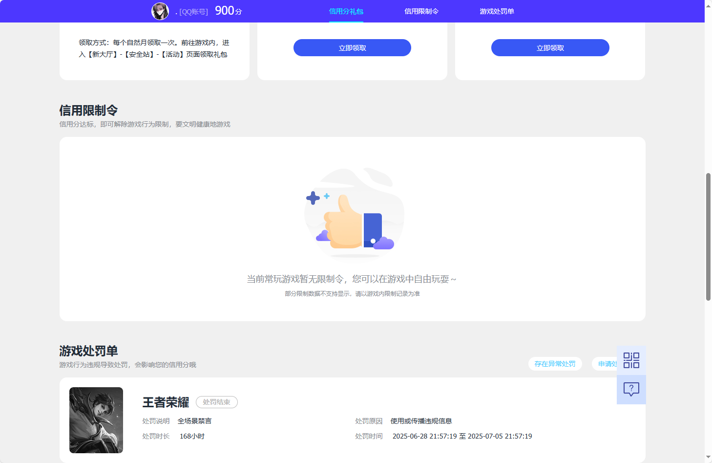 WZQM3370678王者荣耀账号详情图6 WZQM3370678王者荣耀账号详情图6