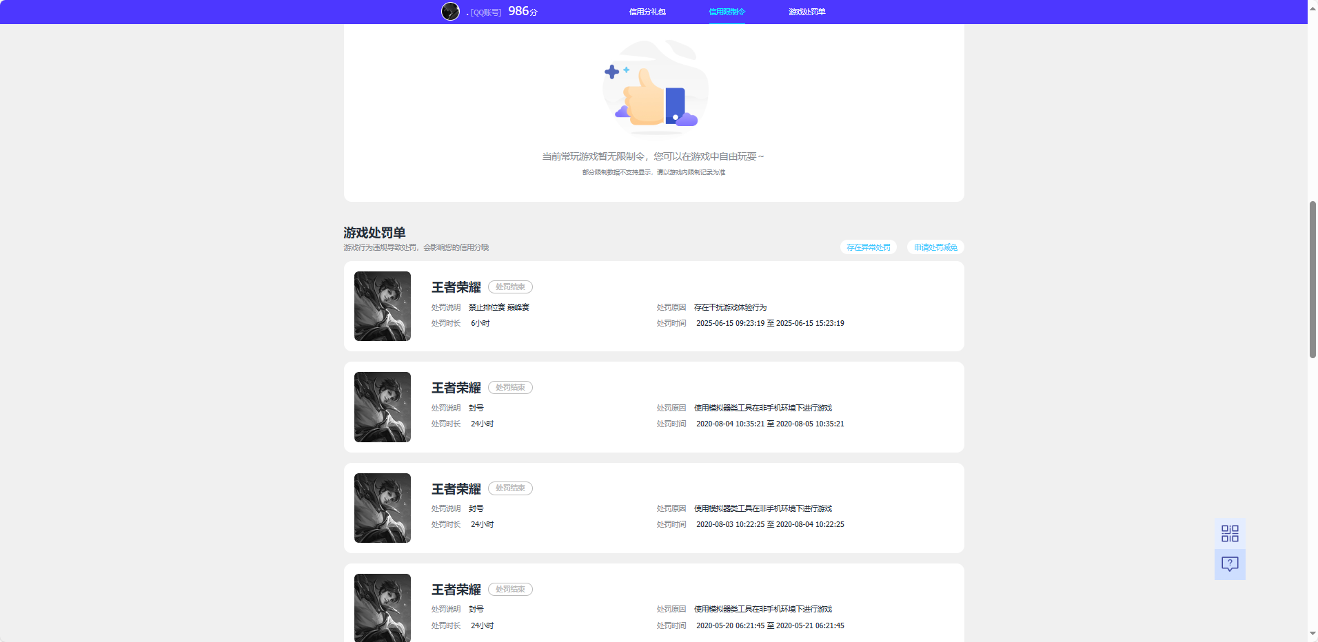 WZQM3384510王者荣耀账号详情图6 WZQM3384510王者荣耀账号详情图6