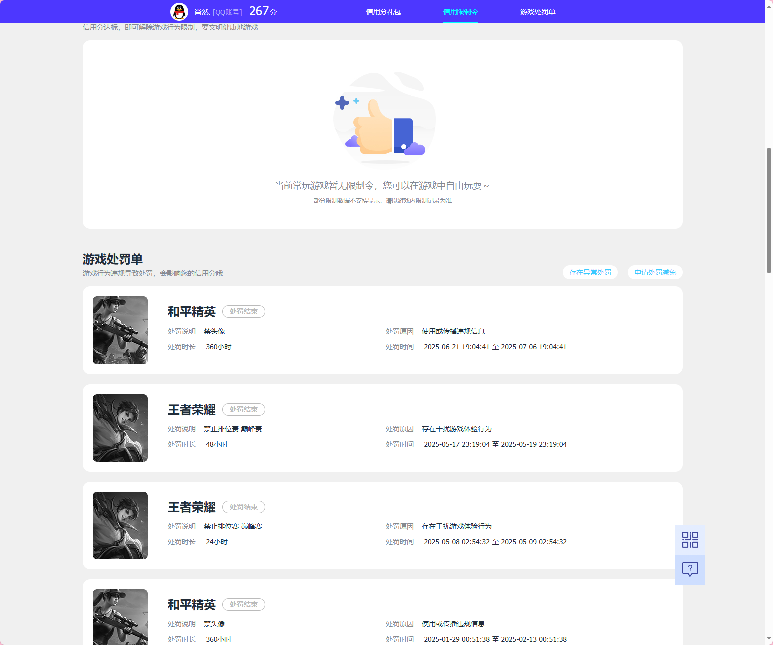 WZQM3359464王者荣耀账号详情图7