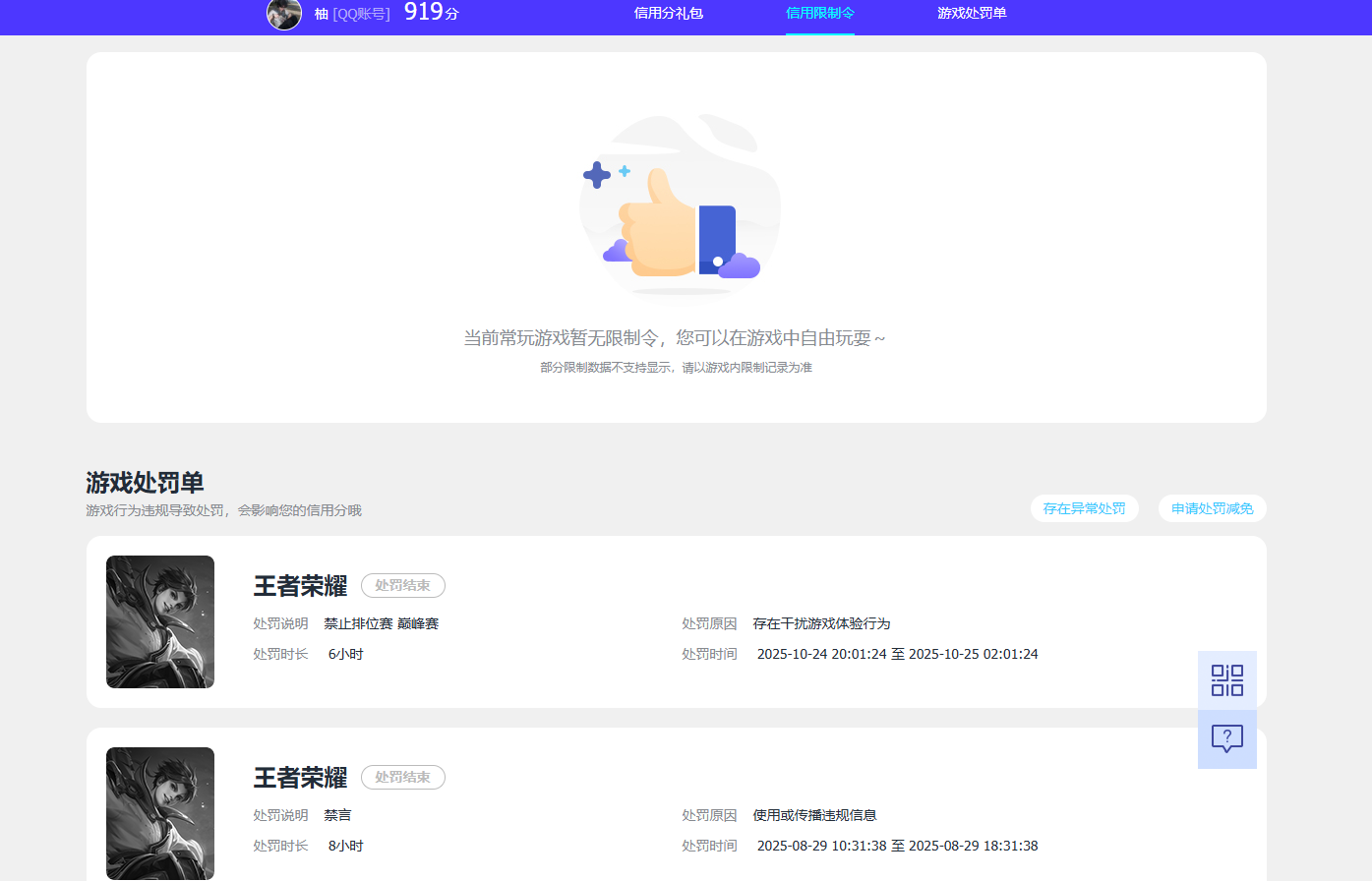 WZQM3374954王者荣耀账号详情图8 WZQM3374954王者荣耀账号详情图8