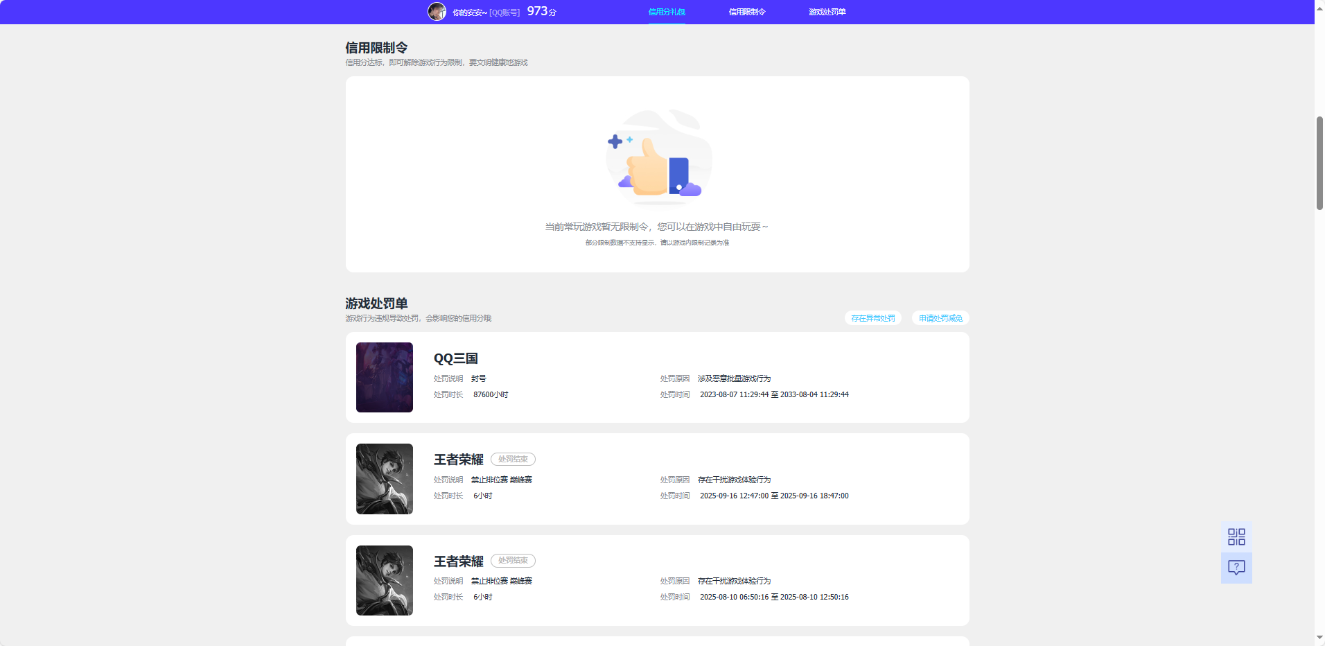 WZQM3394844王者荣耀账号详情图6