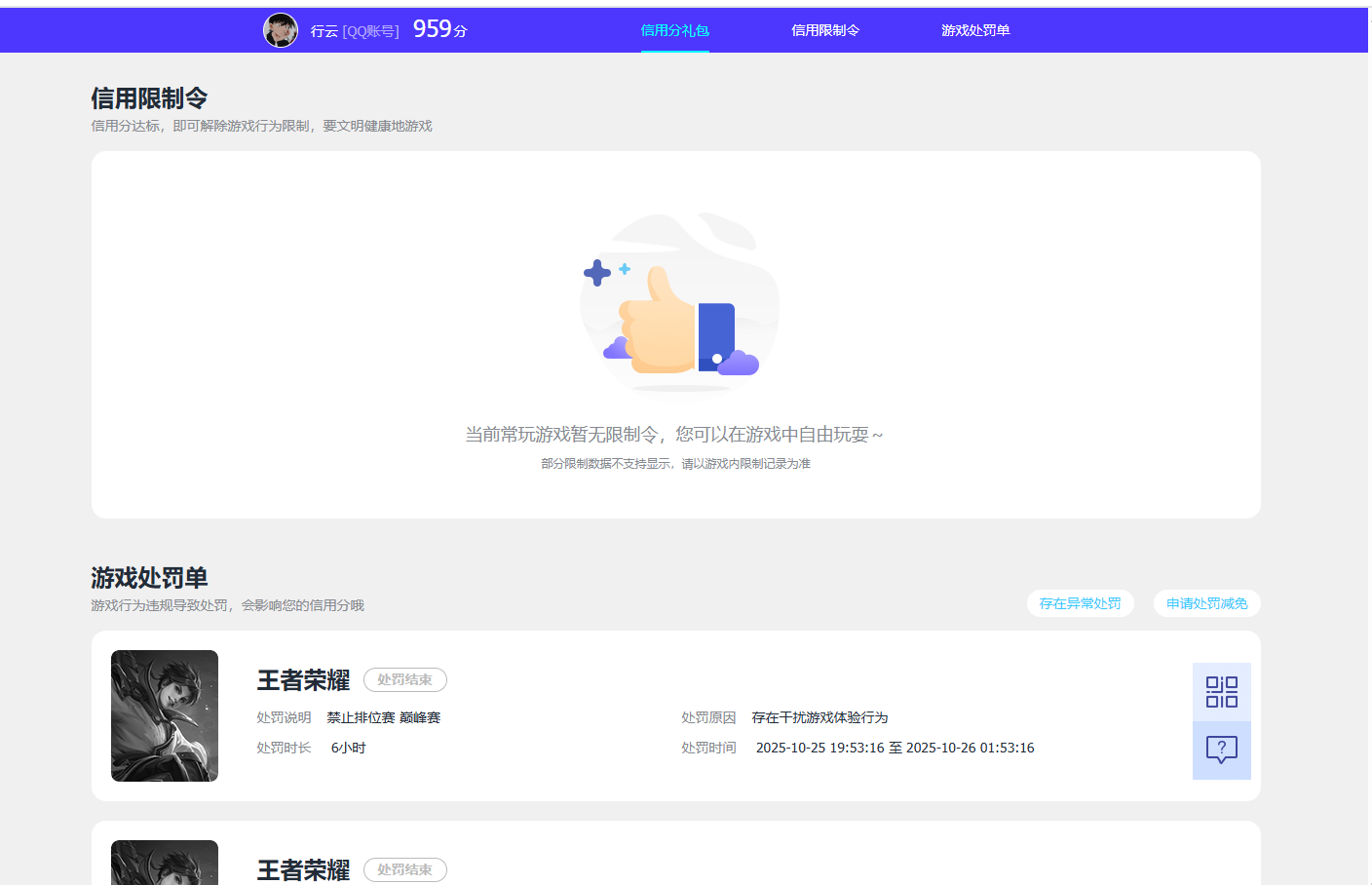 WZQM3376131王者荣耀账号详情图8