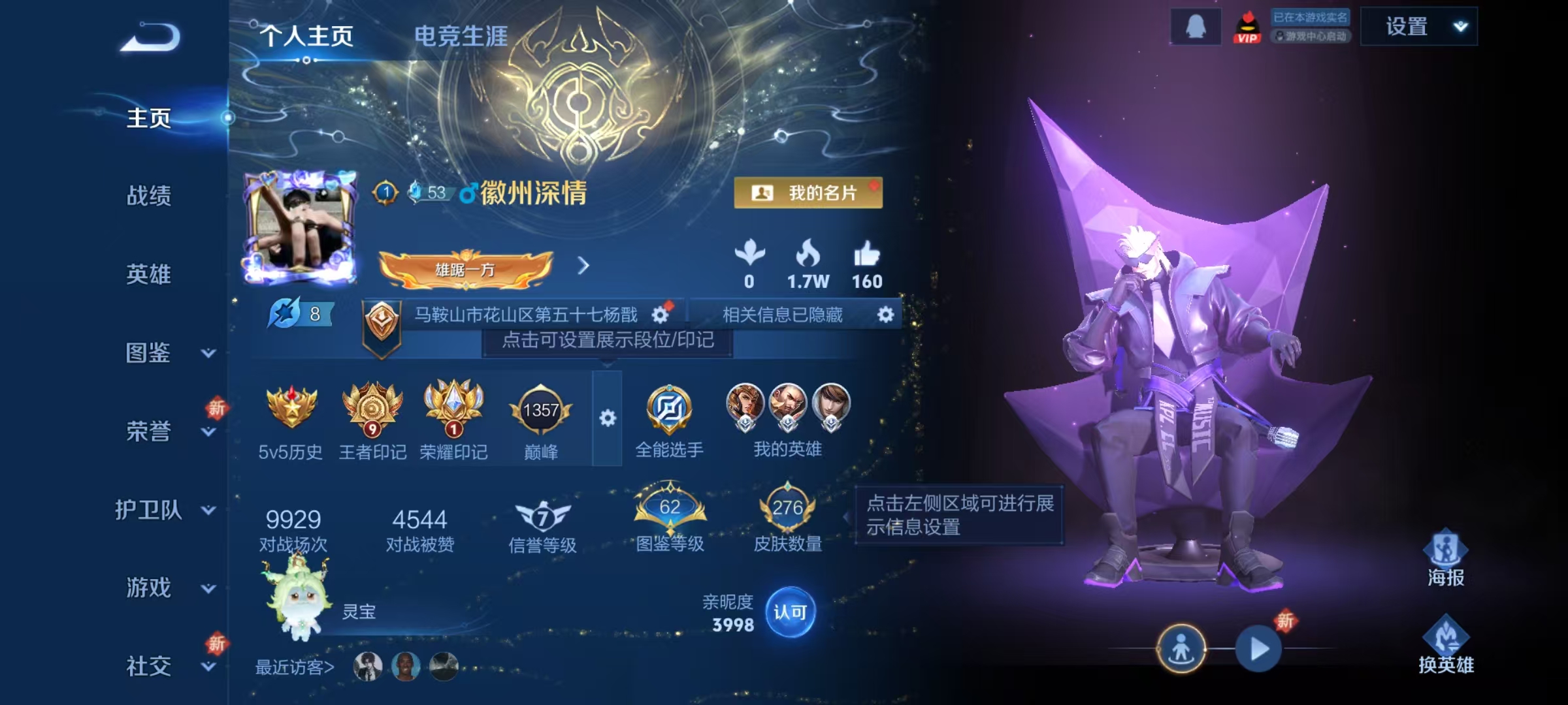 WZQM3356488王者荣耀账号详情图12