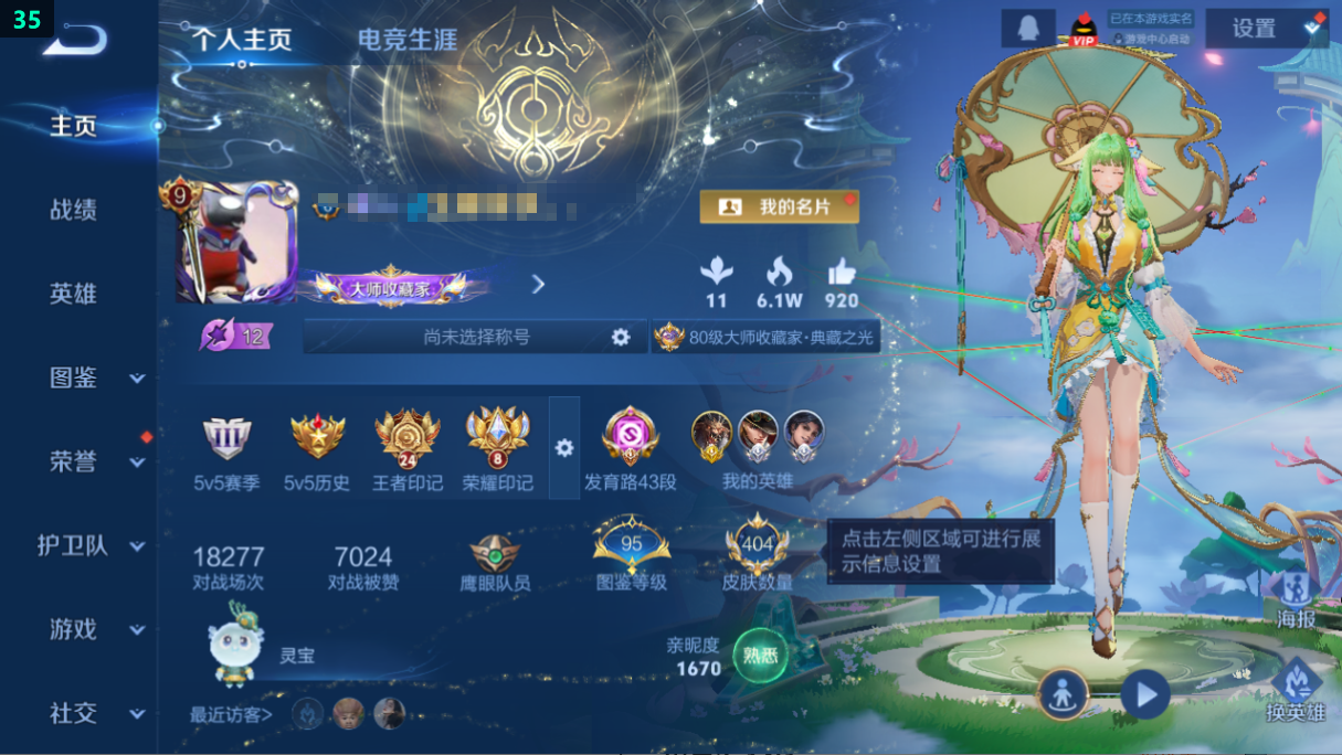 WZQM3370675王者荣耀账号详情图13 WZQM3370675王者荣耀账号详情图13