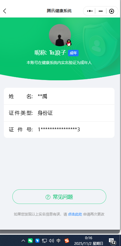 WZQM3375763王者荣耀账号详情图3