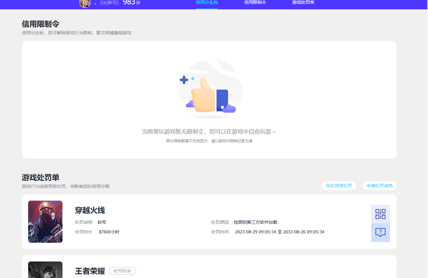 WZQM3370416王者荣耀账号详情图9