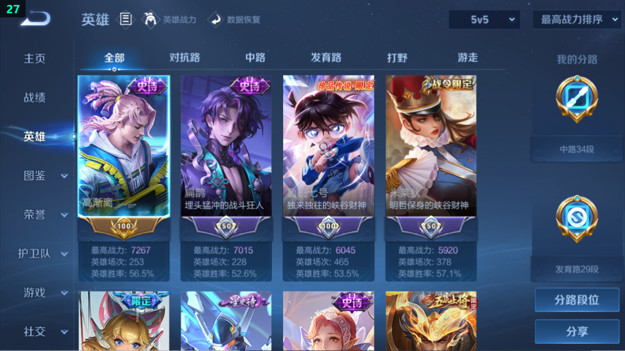 WZQM3370827王者荣耀账号详情图9