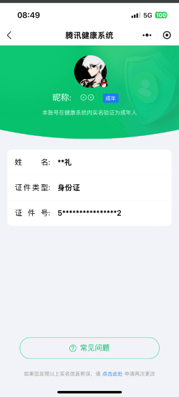 WZQM3370823王者荣耀账号详情图4