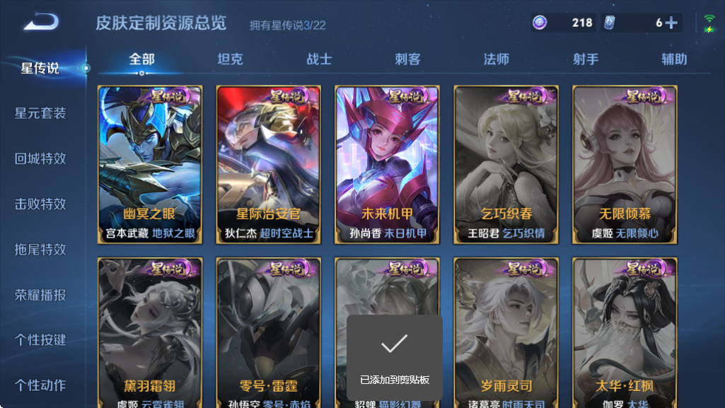 WZQM3365885王者荣耀账号详情图6