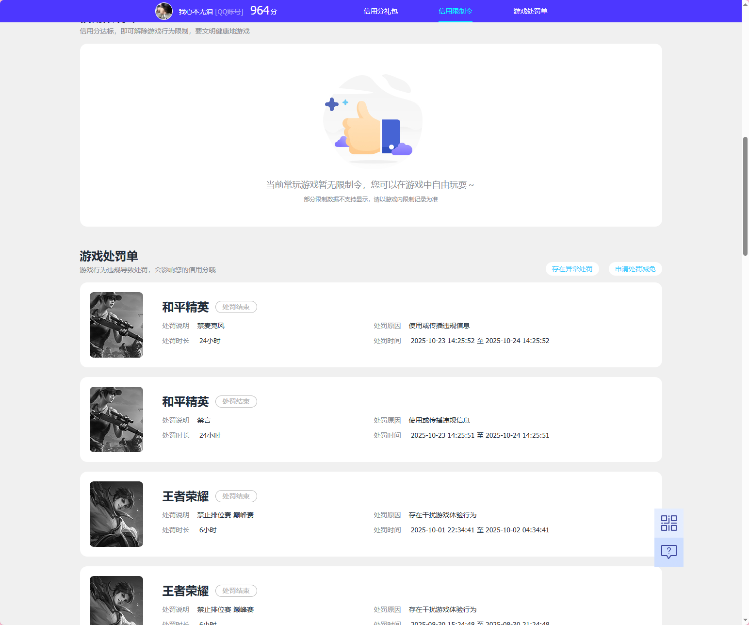WZQM3365885王者荣耀账号详情图10