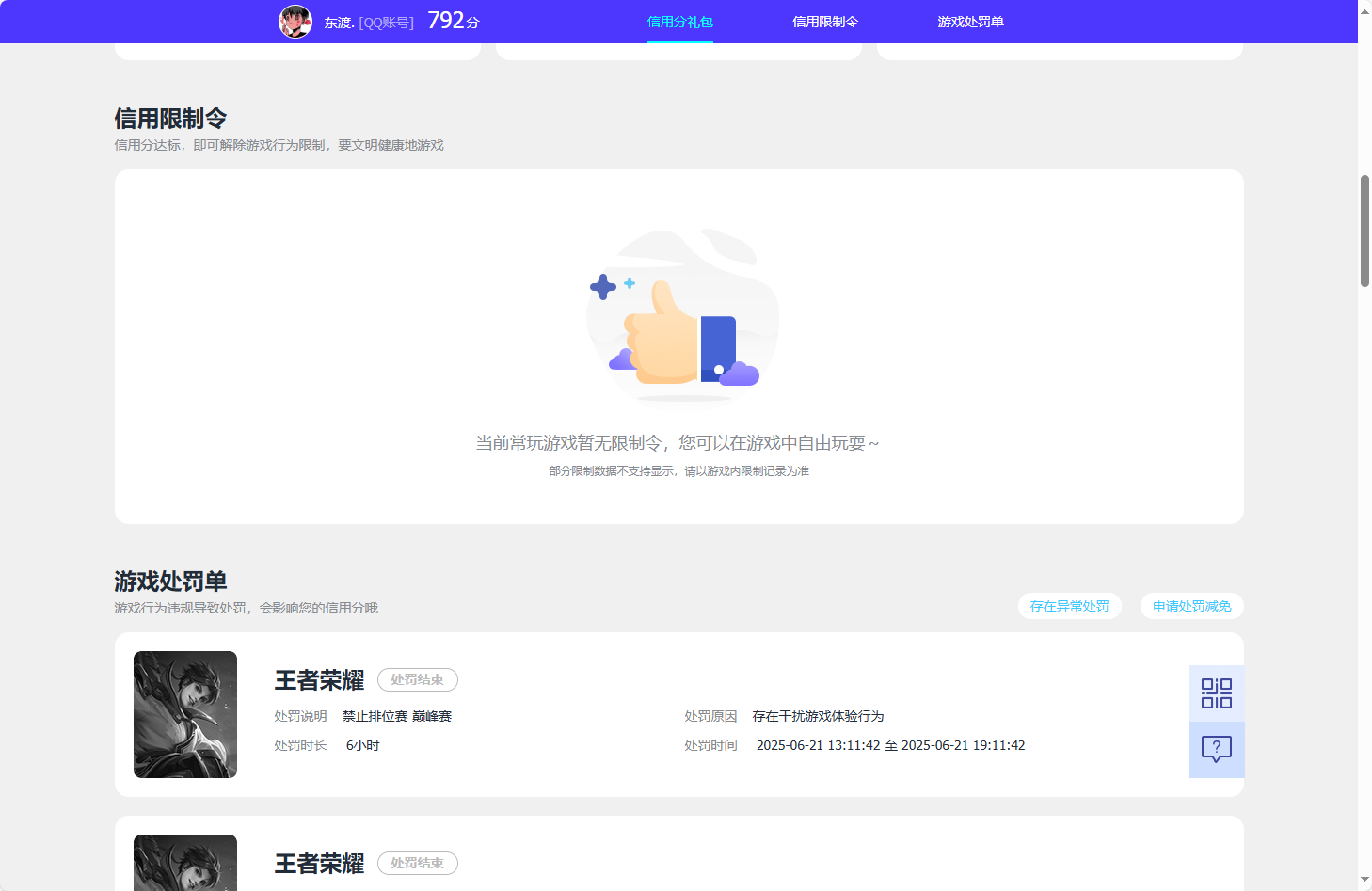 WZQM3370827王者荣耀账号详情图6