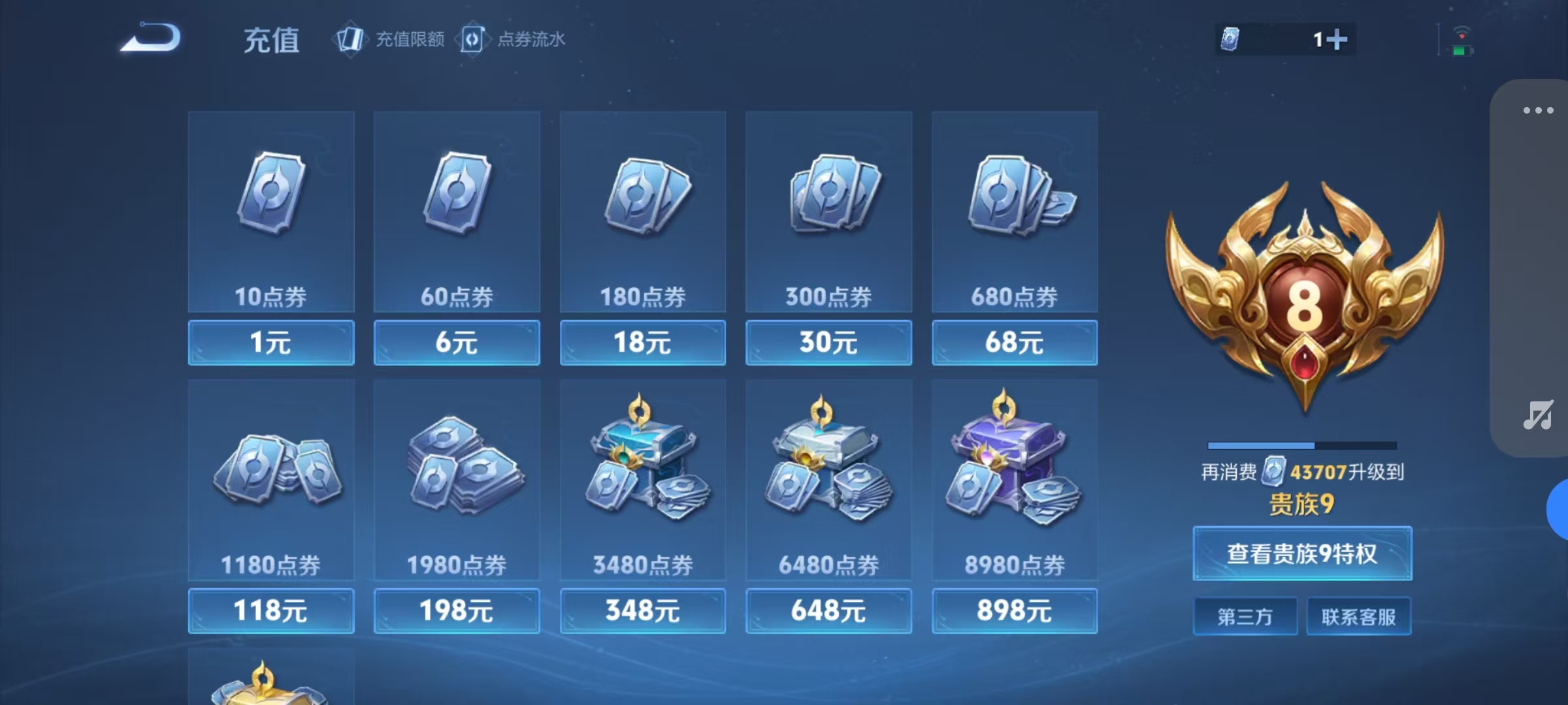 WZQM3370820王者荣耀账号详情图8