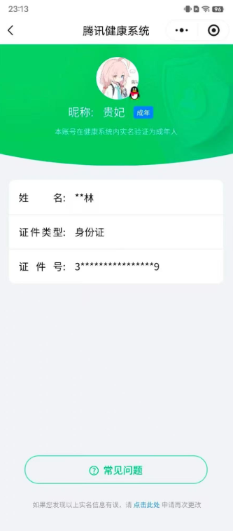 WZQM3370820王者荣耀账号详情图3